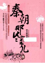 秦朝那些事儿  3  大结局 封面