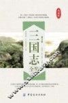 三国志全鉴  典藏版 封面