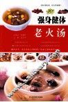 强身健体老火汤 封面