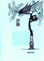 几米笔记书  开始 封面