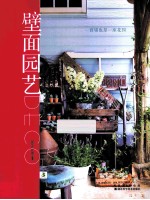 壁面园艺 封面
