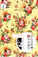 半生贪欢，半生痴恋  陆小曼传 封面