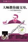 大师教你做父母  4  对话苏霍姆林斯基之二 封面