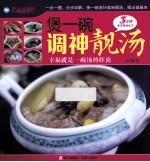 煲一碗调神靓汤  幸福就是一碗汤的距离 封面