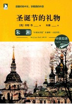 圣诞节的礼物 封面