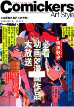 必看！动画漫画作品大放送 封面