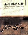 圣玛利亚女校  1881-1952 封面