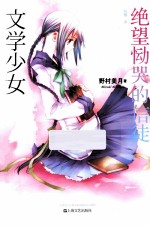 绝望恸哭的信徒 封面