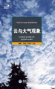 云与大气现象 封面