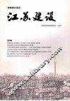 江苏建设  第3辑  统筹城乡建设 封面