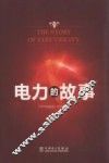 电力的故事 封面