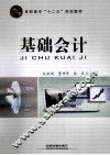 基础会计 封面