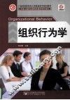 组织行为学 封面