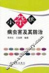 小杂粮病虫害及其防治 封面