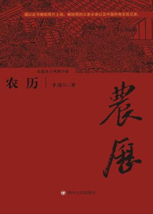 农历 封面