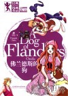 佛兰德斯的狗 封面
