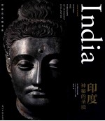 世界古文明书系  印度  神秘的圣境 封面