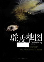 驼皮地图 封面