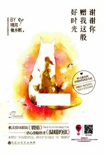 谢谢你赠我这般好时光 电子书封面