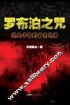 罗布泊之咒  遗失千年的古老咒语 封面