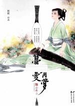 蔓蔓青萝  上 封面