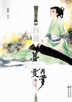 蔓蔓青萝  下 封面