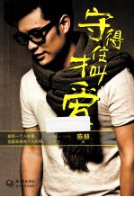 守得住才叫爱 封面