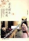 若是那年初相遇 封面