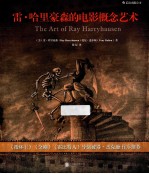 雷·哈里豪森的电影概念艺术 封面