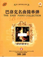 巴洛克名曲简单弹 封面