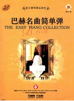 巴赫名曲简单弹 封面