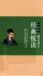 经典悦读·才情篇 封面