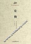 左传 封面