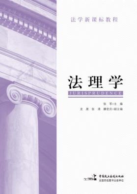 法理学 封面