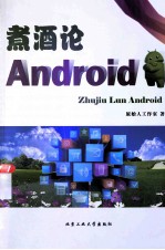 煮酒论Android 封面