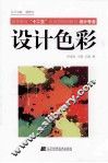 设计色彩 封面