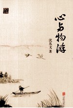心与物游 封面