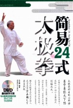 简易24式太极拳 封面