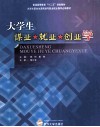 大学生谋业  就业  创业学 封面