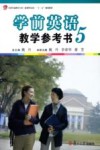 学前英语教学参考书 5 封面