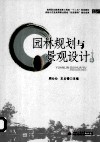园林规划与景观设计 封面