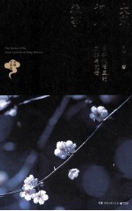 大宋词人往事  浅斟低唱里的风雅与忧伤 封面