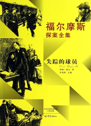 失踪的球员 封面