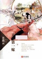 天下第一嫁  中 电子书封面