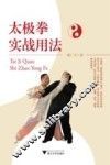 太极拳实战用法 封面