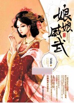 娘娘威武 封面