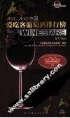 2014-2015中国爱吃客葡萄酒排行榜 封面