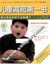 儿童减肥第一书 封面