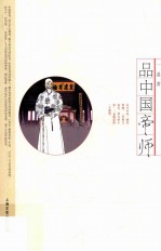 品中国帝师 封面