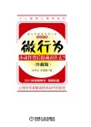 微行为  小动作背后隐藏着什么?  珍藏版 封面